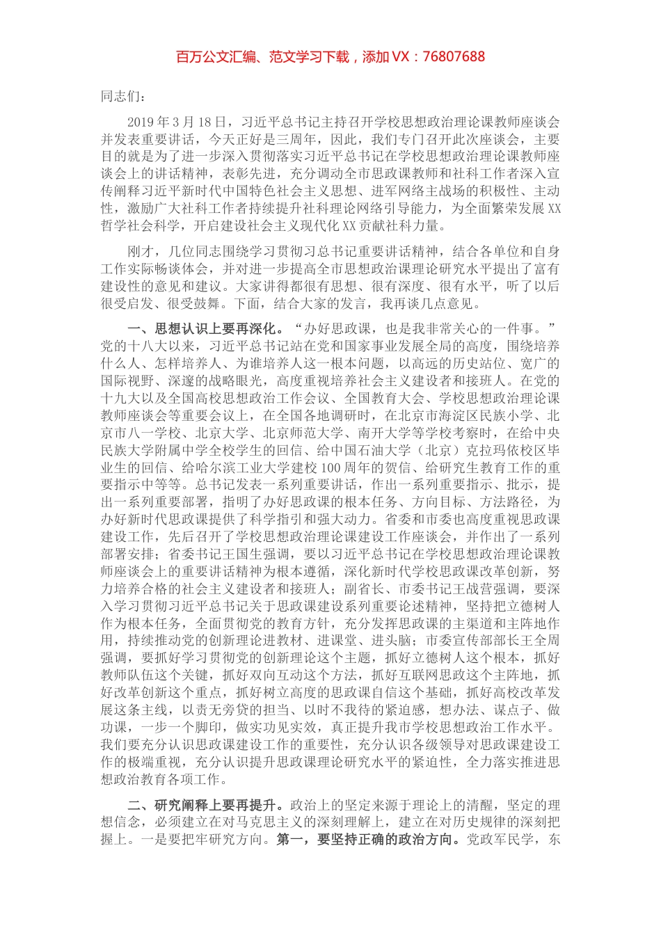 在全市“大思政课”工作座谈会上的讲话.docx_第1页
