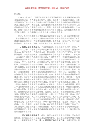在全市“大思政课”工作座谈会上的讲话.docx