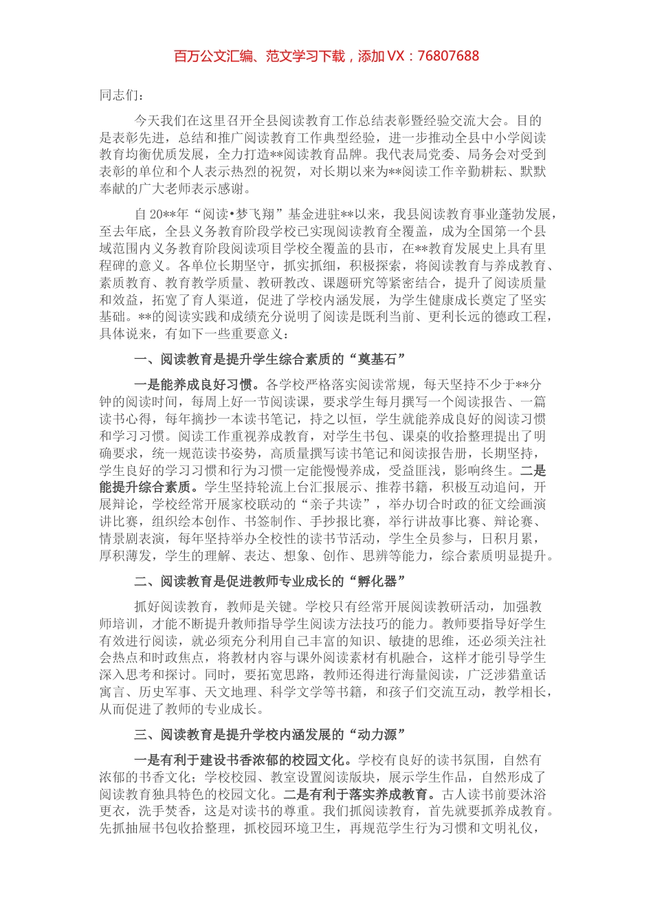 教育局局长在2022年全县阅读工作总结表彰大会上的讲话.docx_第1页