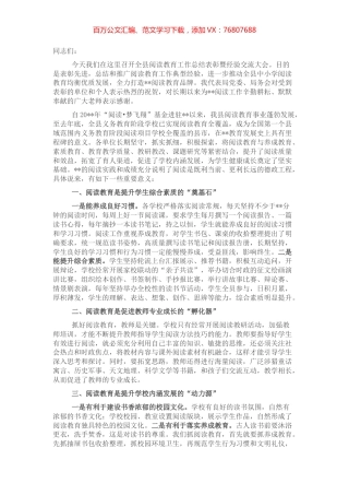 教育局局长在2022年全县阅读工作总结表彰大会上的讲话.docx