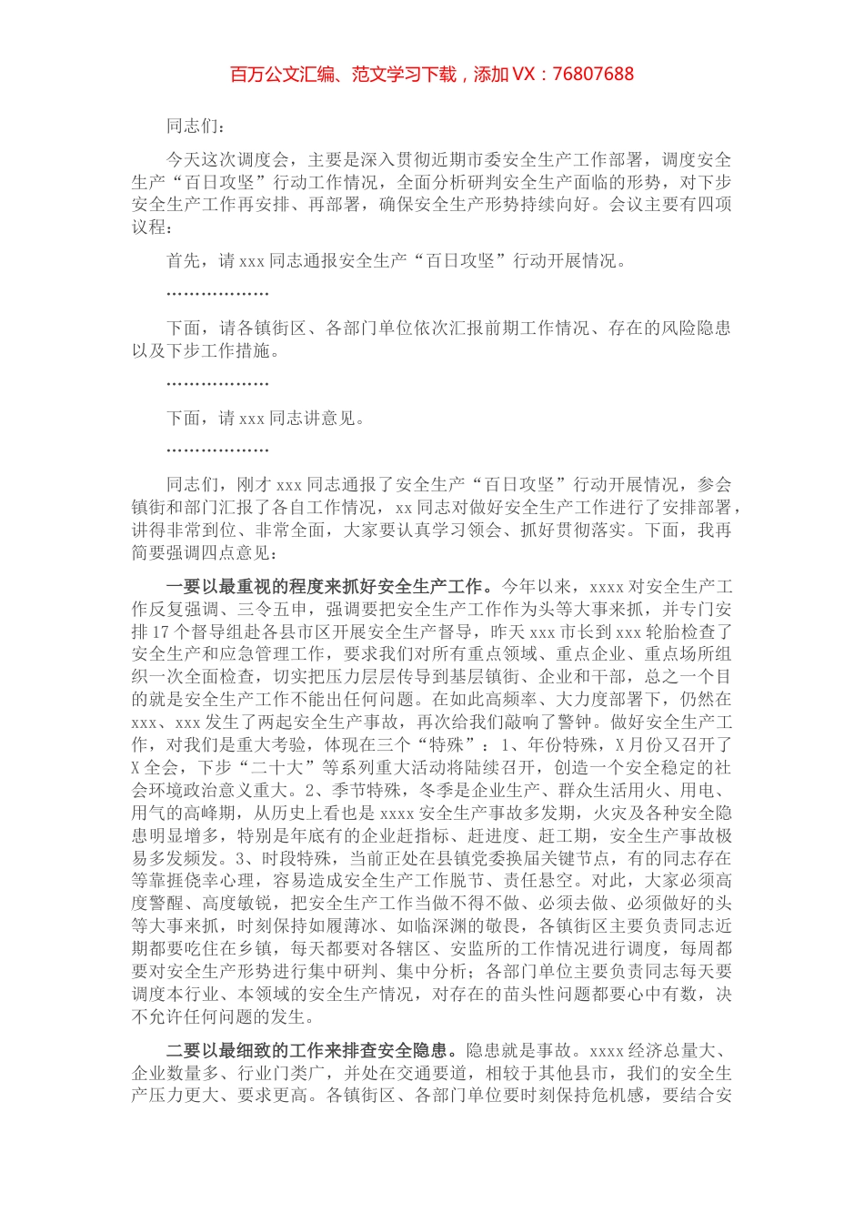 市委书记在安全生产工作调度会上的主持讲话.docx_第1页