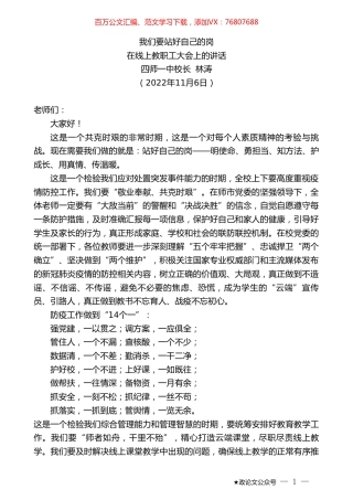 四师一中校长林涛：在线上教职工大会上的讲话.doc