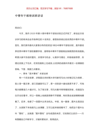 中青年干部培训班讲话.docx