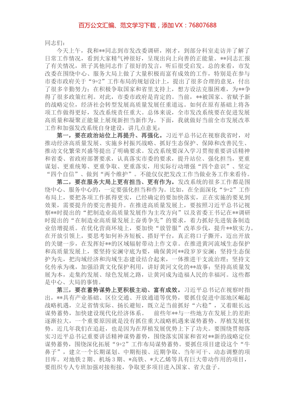 市委书记在市发改委调研座谈会上的讲话.docx_第1页