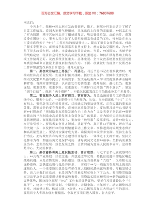 市委书记在市发改委调研座谈会上的讲话.docx