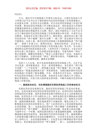 市委书记在促进民营经济高质量发展工作推进会议上的讲话 (2).docx