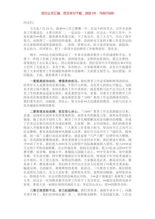 在2022年全县教育工作推进会上的讲话.docx