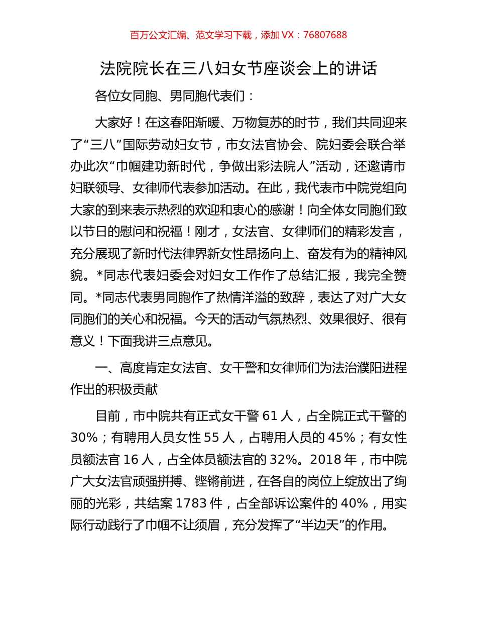 法院院长在三八妇女节座谈会上的讲话.docx_第1页