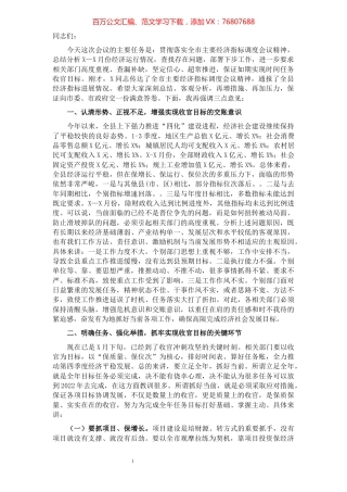 在全县经济运行收官调度会上的讲话.docx