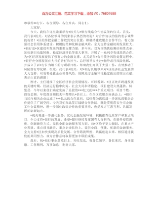 在某机关与某银行战略合作协议签约仪式上的致辞.docx