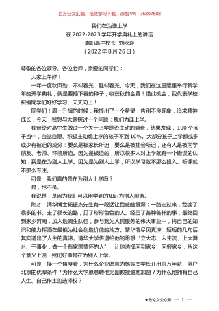 嵩阳高中校长刘秋珍：在2022-2023学年开学典礼上的讲话.docx