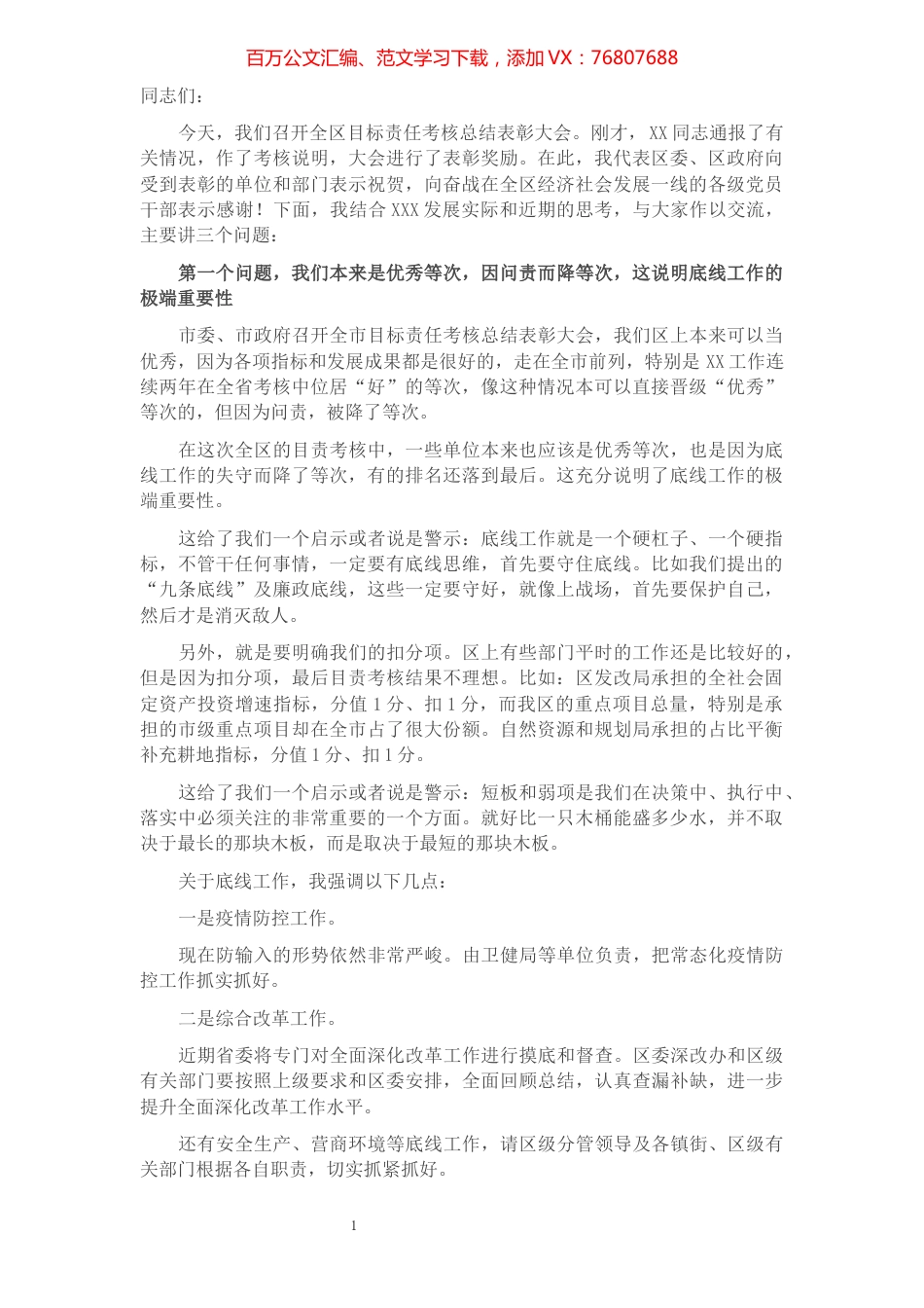 在2021年度目标责任考核总结表彰大会上的讲话.docx_第1页