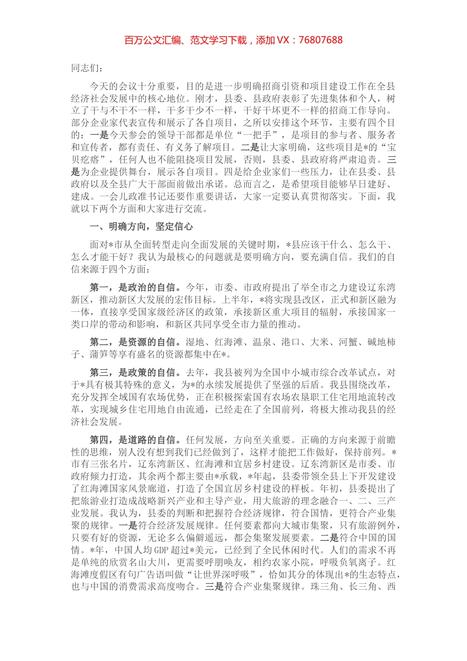 县长在经济工作暨招商引资和项目建设会议上的讲话.docx_第1页