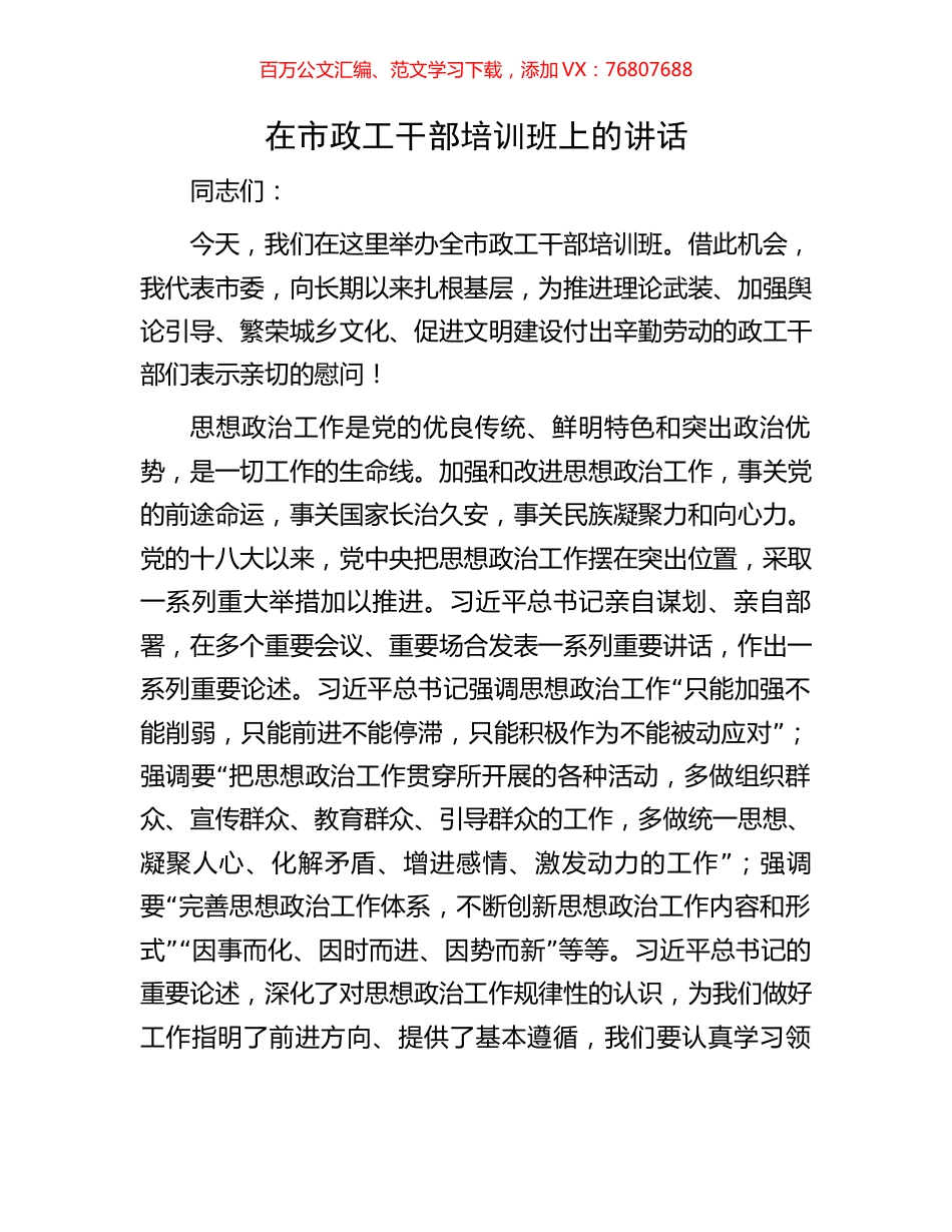 在市政工干部培训班上的讲话.docx_第1页