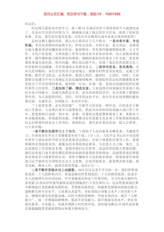 宣传部长在全市基层宣传干部培训班结业式上的讲话.docx
