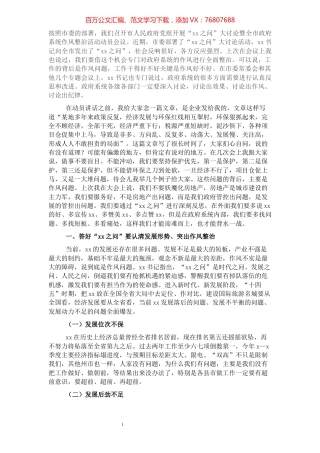 市长在全市政府系统作风整治活动动员会上的讲话.docx