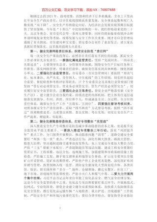 在全市安全生产工作电视电话会议上的讲话.docx