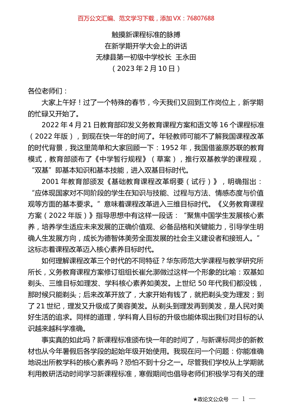 无棣县第一初级中学校长王永田：在新学期开学大会上的讲话.doc_第1页