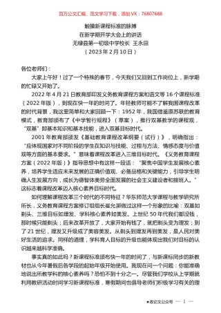 无棣县第一初级中学校长王永田：在新学期开学大会上的讲话.doc