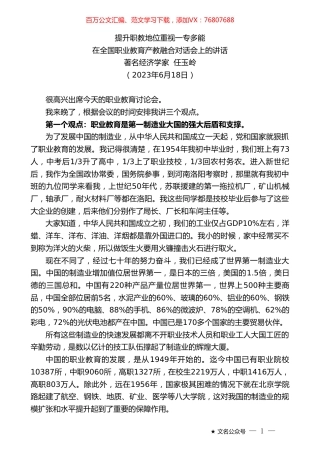 著名经济学家任玉岭：在全国职业教育产教融合对话会上的讲话.doc
