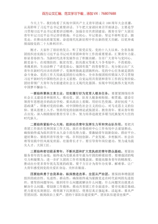 团委书记座谈会讲话提纲.docx
