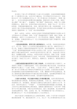 在学习贯彻中办46号文件精神深化“五爱”教育阵地建设推动会上的讲话.docx