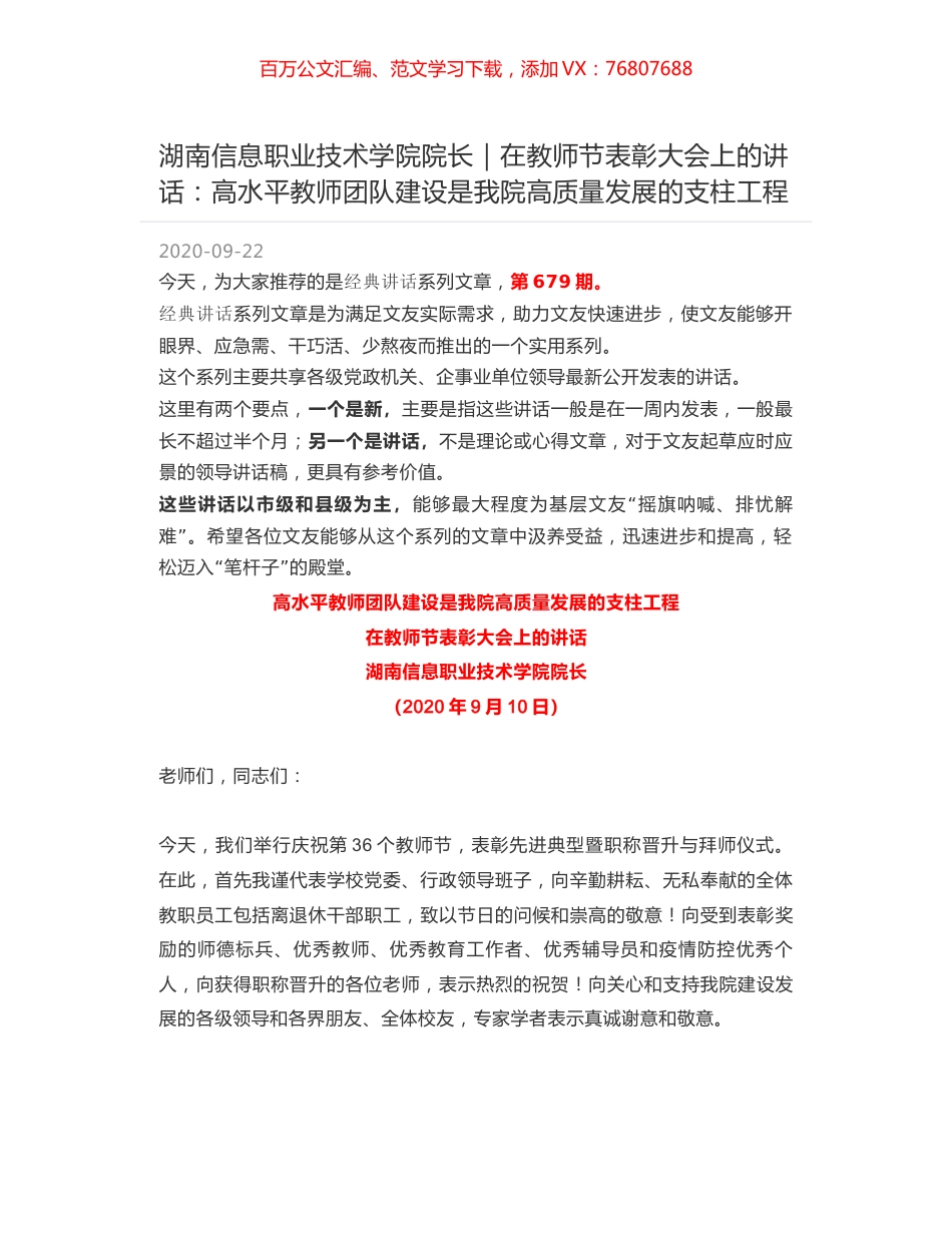 湖南信息职业技术学院院长｜在教师节表彰大会上的讲话：高水平教师团队建设是我院高质量发展的支柱工程.docx_第1页