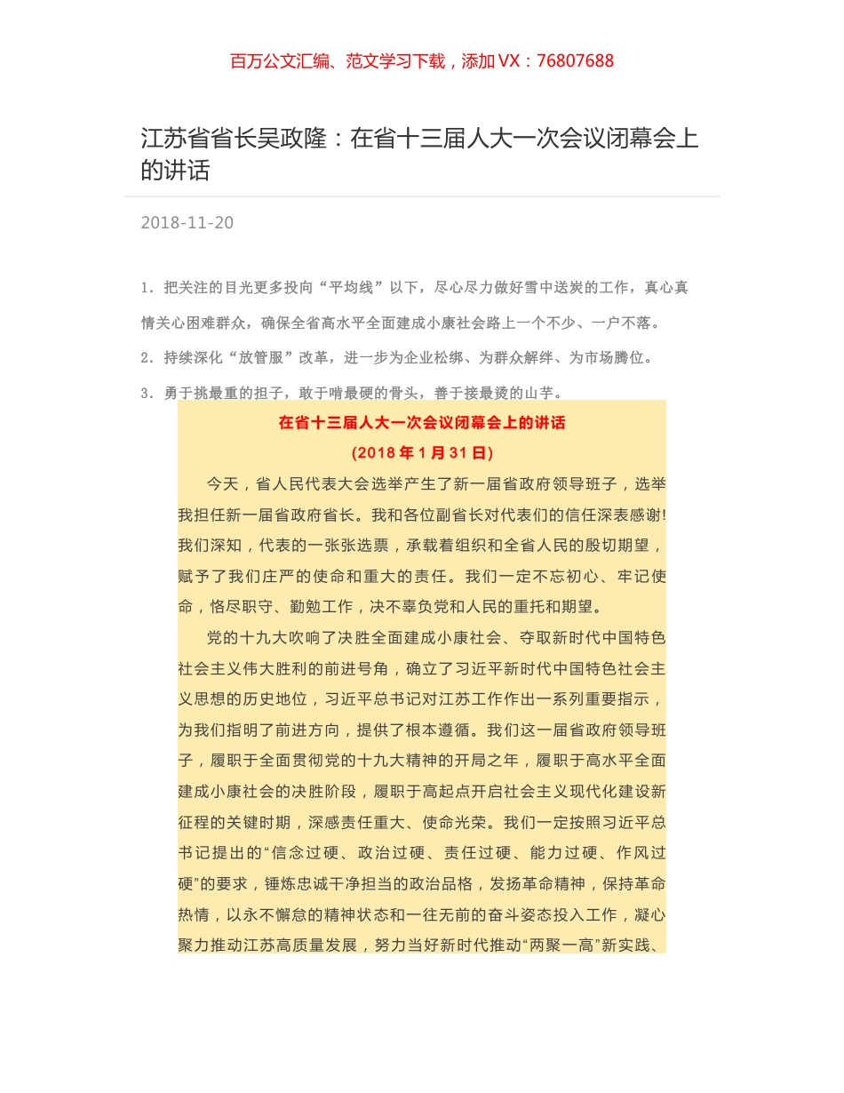 江苏省省长吴政隆：在省十三届人大一次会议闭幕会上的讲话.docx_第1页