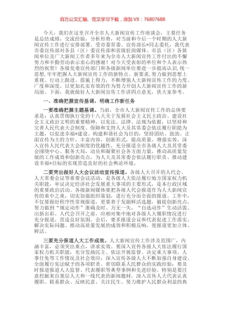 在全市人大新闻宣传工作座谈会上的讲话.docx