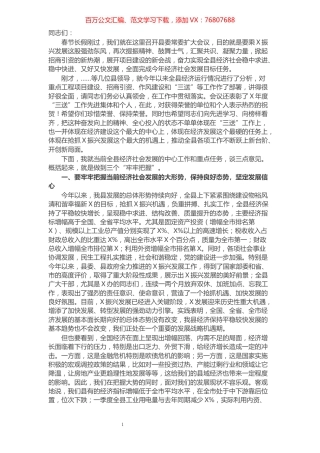 县委书记县委常委会扩大会议上的讲话.docx