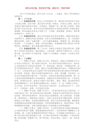 董事长在公司第三季度务虚会上的讲话.docx