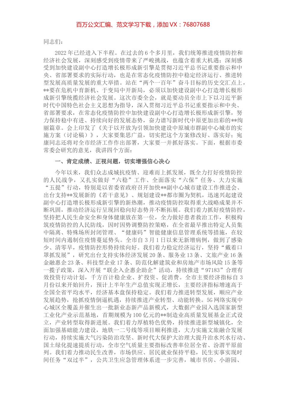 市委书记在在市委年中工作会议上的讲话.docx_第1页