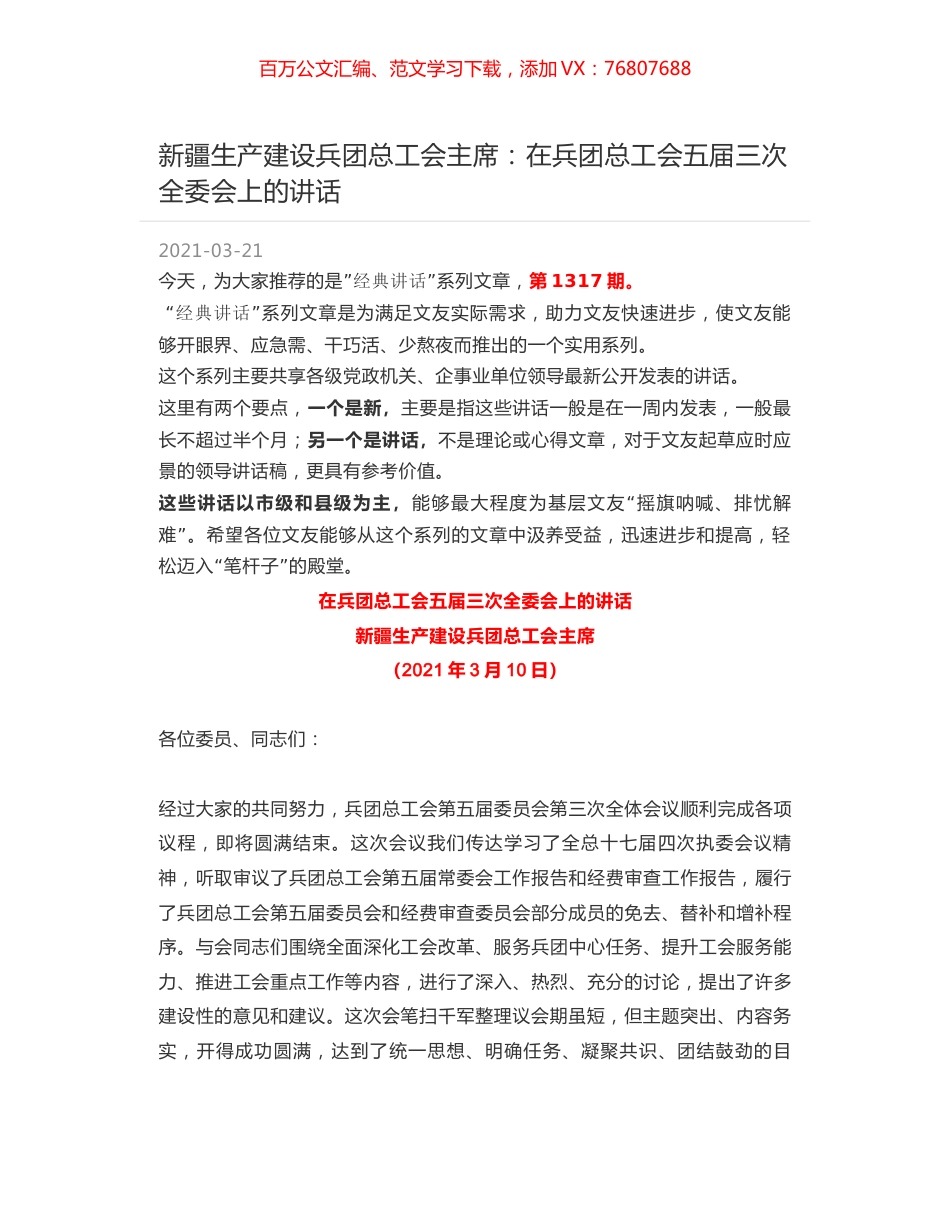新疆生产建设兵团总工会主席：在兵团总工会五届三次全委会上的讲话.docx_第1页