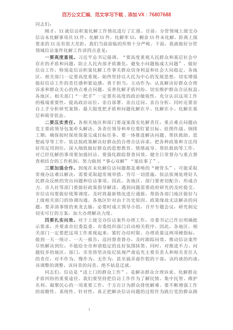 在分管领域信访工作推进会上的讲话.docx_第1页