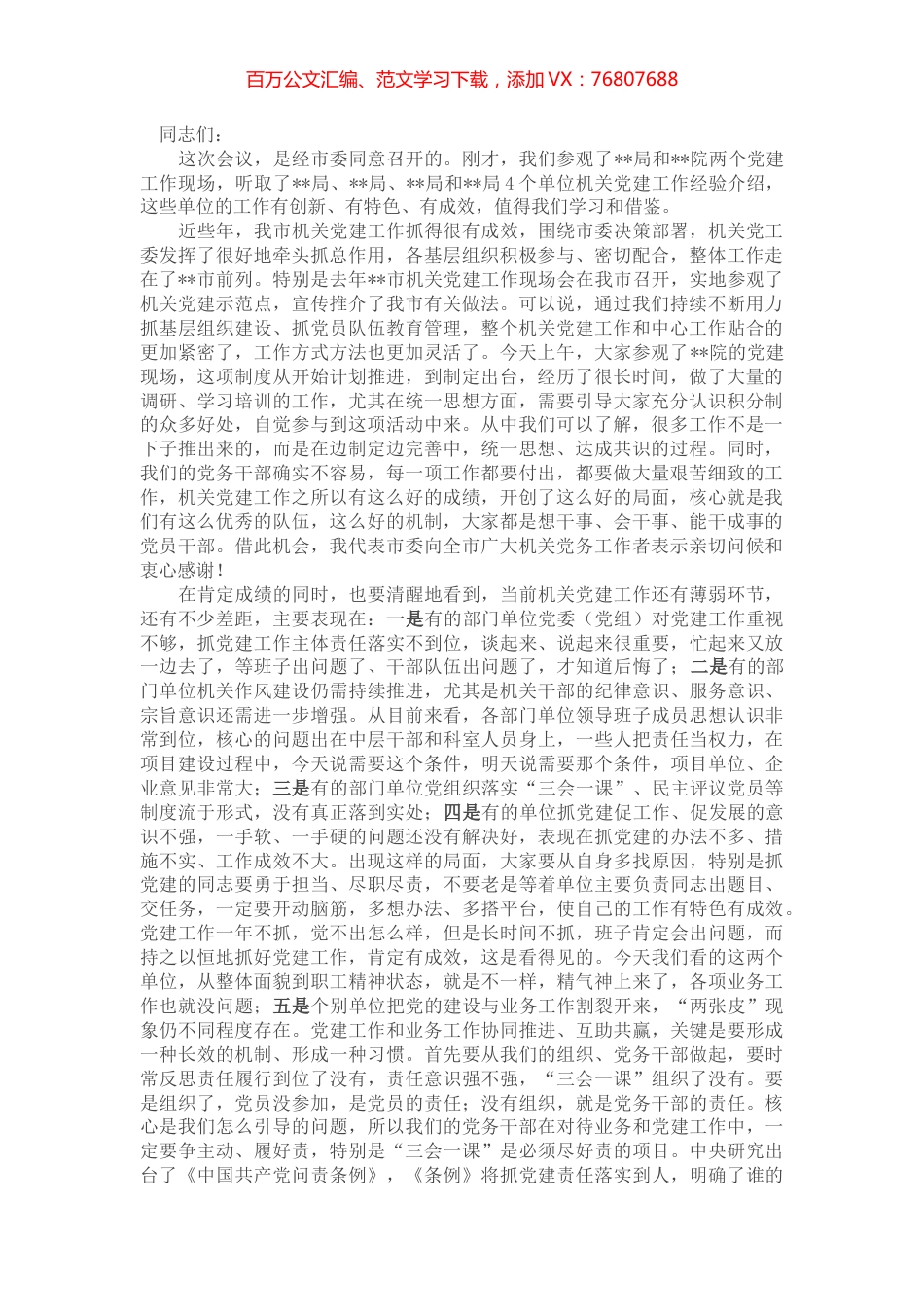 组织部长在市直机关党建工作会议上的讲话.docx_第1页