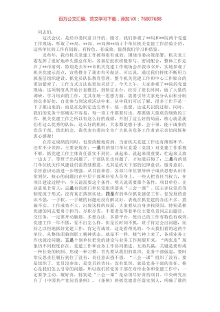 组织部长在市直机关党建工作会议上的讲话.docx