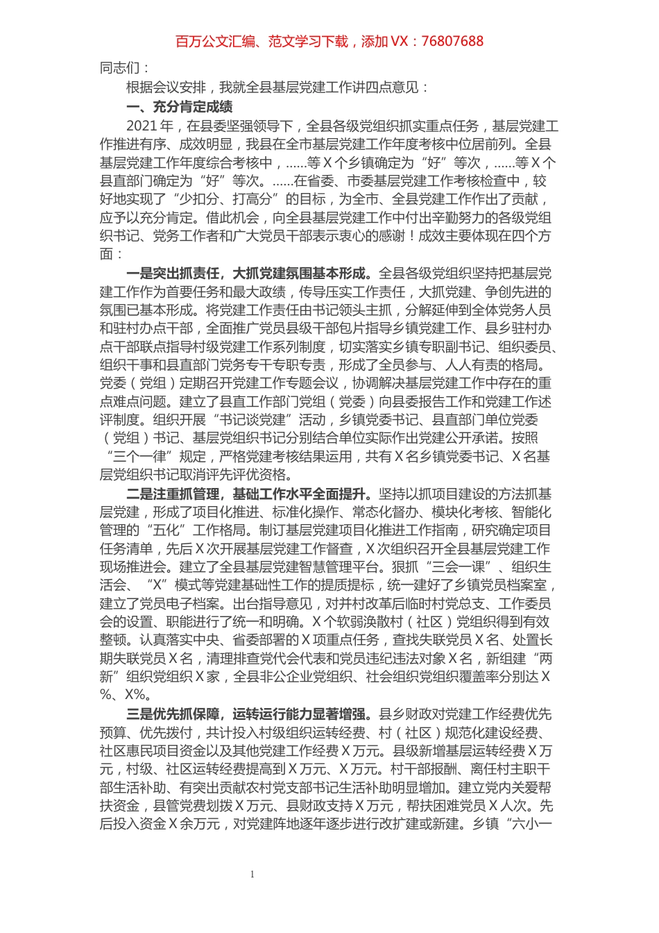 县委常委、组织部长在全县干部会议上的讲话.docx_第1页