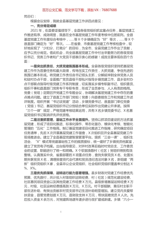 县委常委、组织部长在全县干部会议上的讲话.docx