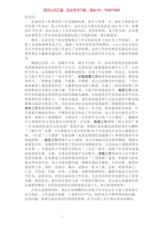 县委书记在县委工作会议上的讲话.docx