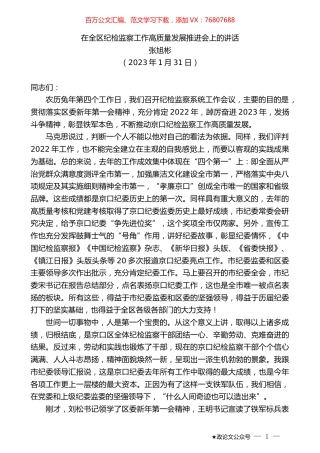 张旭彬：在全区纪检监察工作高质量发展推进会上的讲话.doc