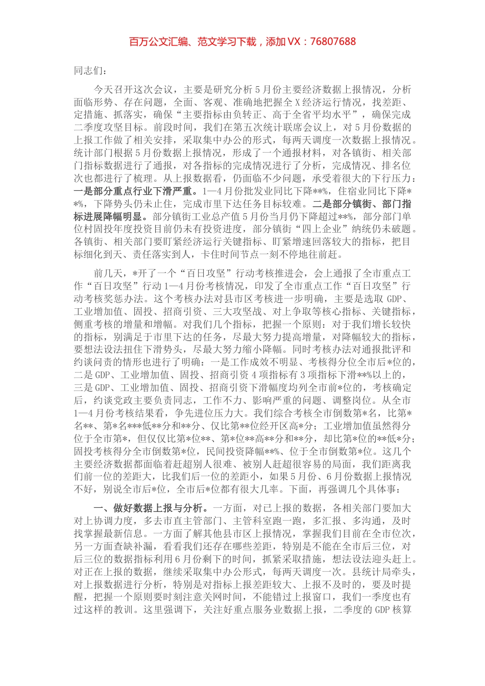 在2022年全县5月份经济运行调度会议上的讲话.docx_第1页