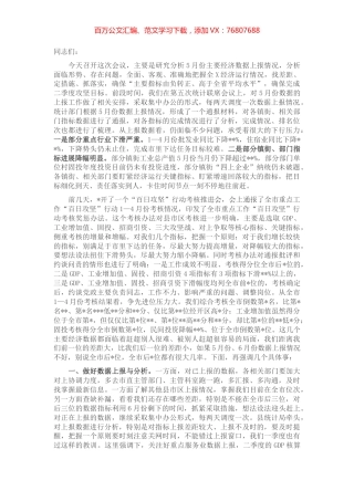 在2022年全县5月份经济运行调度会议上的讲话.docx