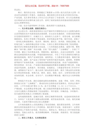 X区长在政府第六次全体（扩大）会议上的讲话.docx