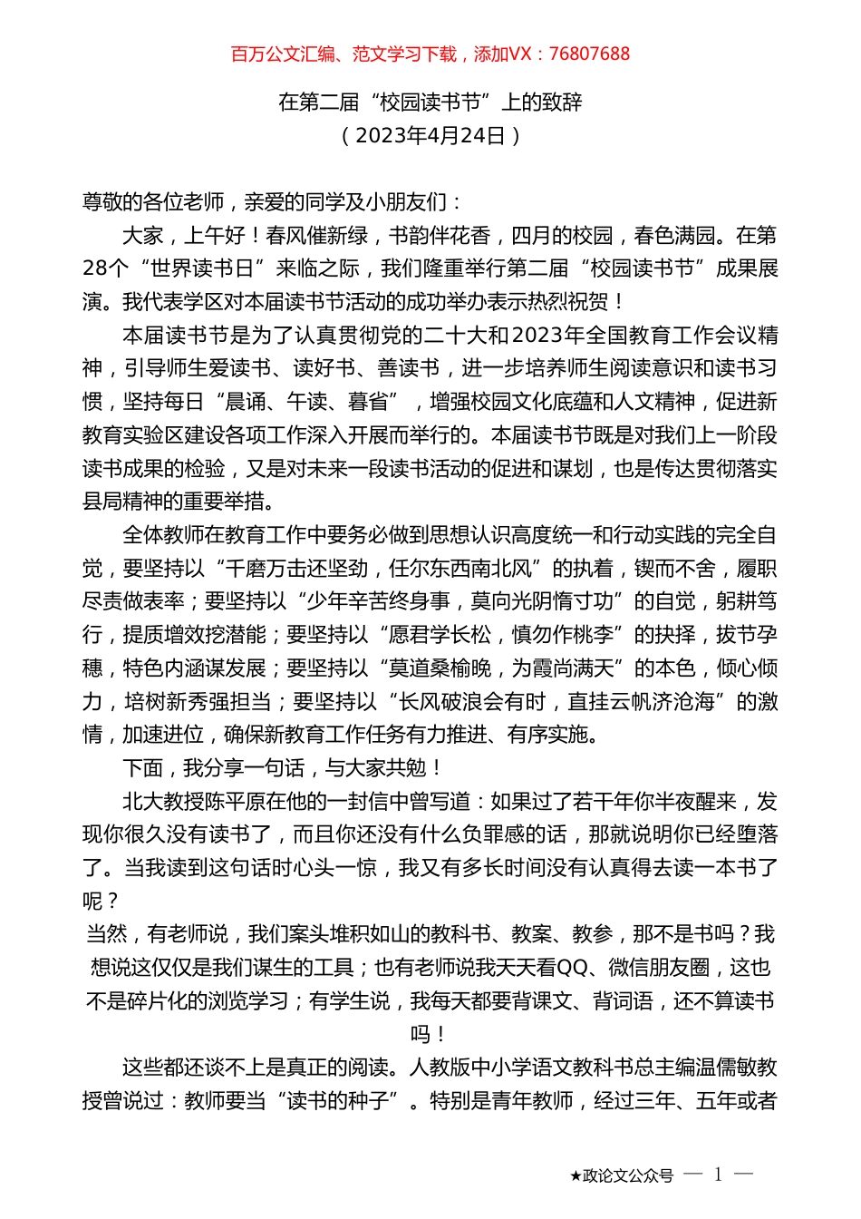 在第二届“校园读书节”上的致辞.doc_第1页