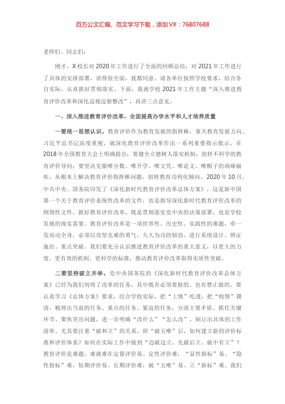 2021年学校工作会议上的讲话.docx_第1页