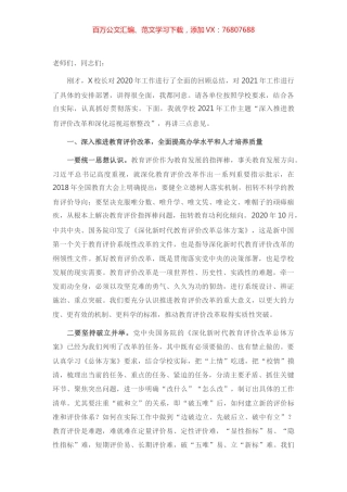 2021年学校工作会议上的讲话.docx