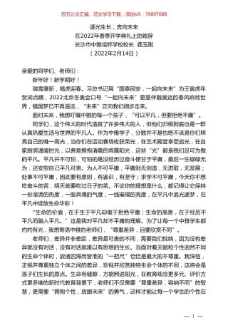 长沙市中雅培粹学校校长龚玉刚：在2022年春季开学典礼上的致辞.doc