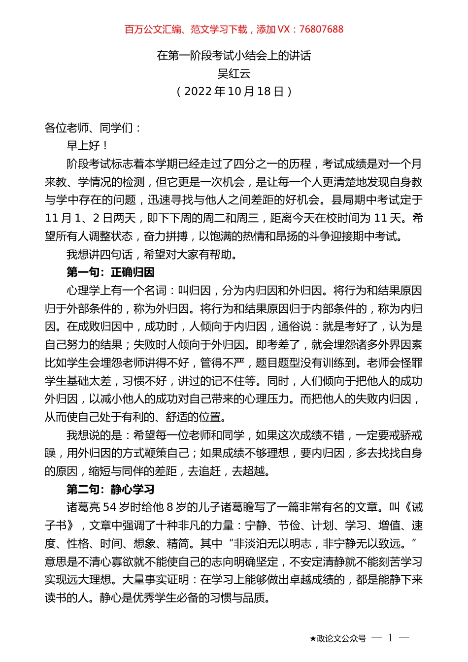 吴红云：在第一阶段考试小结会上的讲话.docx_第1页