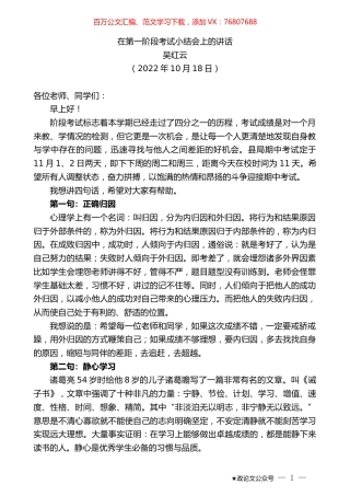 吴红云：在第一阶段考试小结会上的讲话.docx