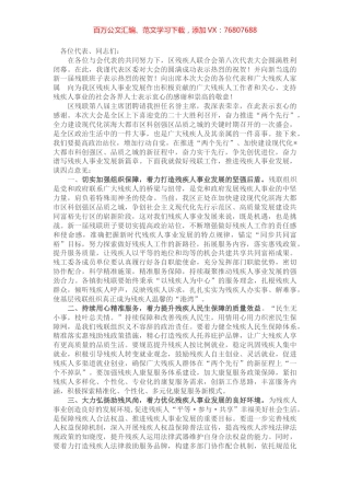 在区残疾人联合会第八次代表大会闭幕式上的讲话.docx